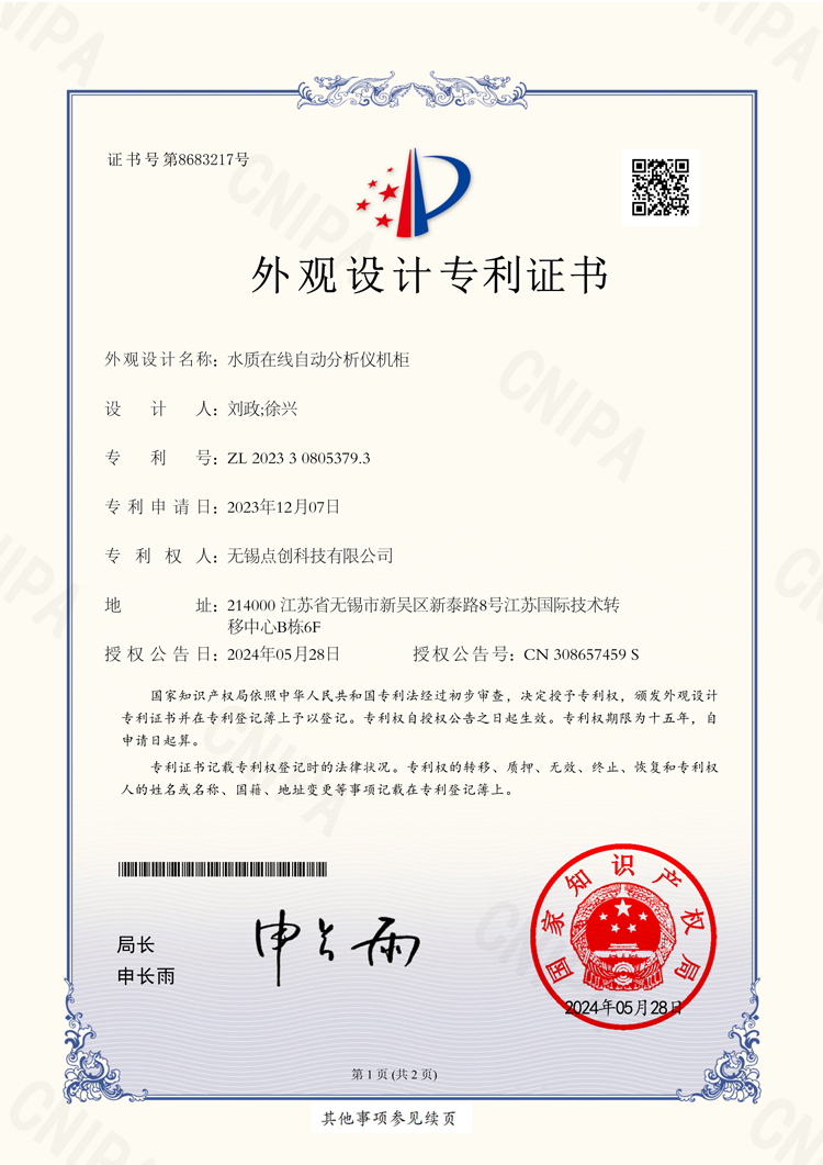 水质在线自动分析仪机柜