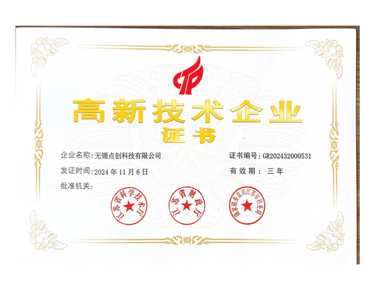  高新技术企业认定