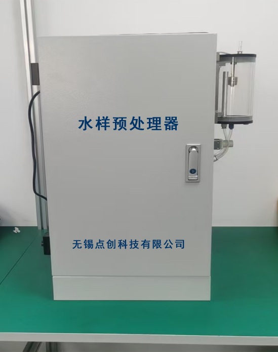 水样预处理器