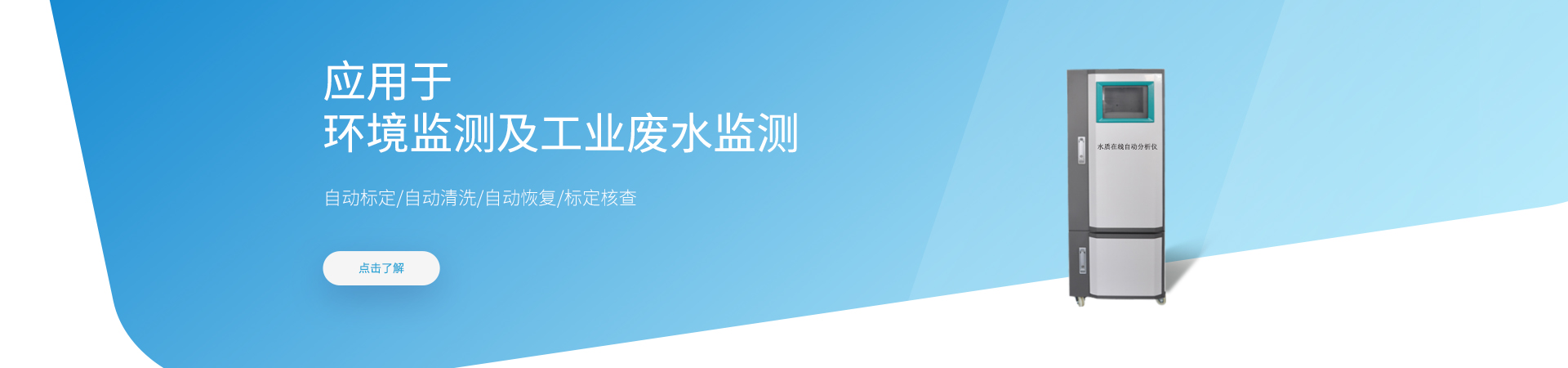 水质在线分析仪厂商